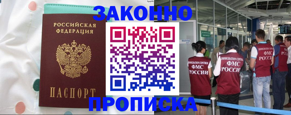 временная регистрация в Киселёвске