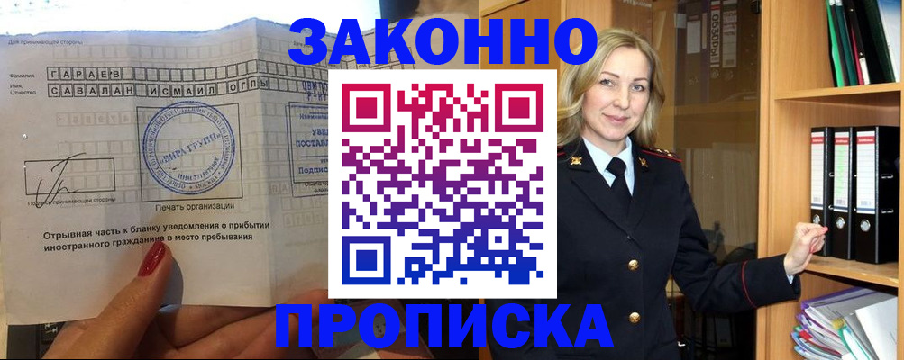 временная регистрация собственник в Киселёвске