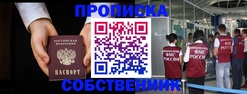 прописка в квартире в Киселёвске