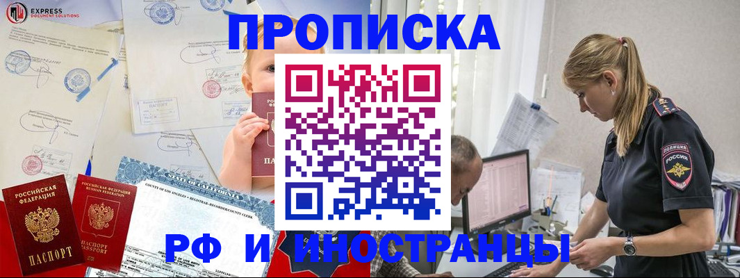 купить прописку в Киселёвске