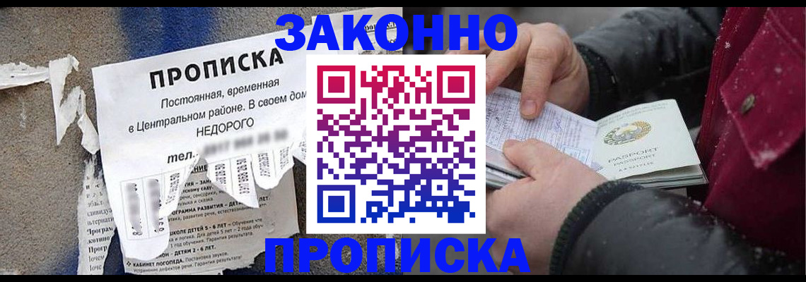 временная регистрация законно в Киселёвске